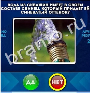 Да или Нет игра подсказки Уровень 954