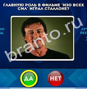 Игра Да или Нет подсказки Уровень 958