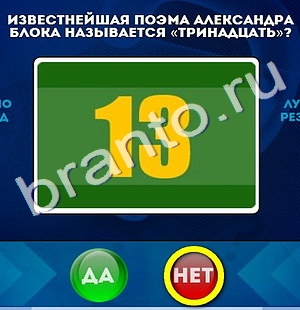 игра Да или Нет ответ на Уровень 960