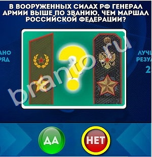 ответы на игру Да или Нет в одноклассниках Уровень 961