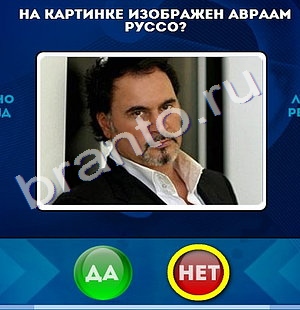 Решения на игру Да или Нет Уровень 963