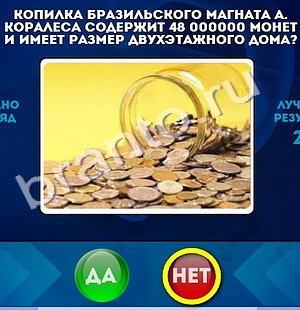 Помощь на игру ВК Да или Нет Уровень 964