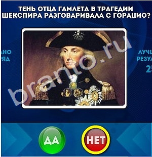 ответы к игре Да или Нет Уровень 965
