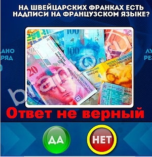 ответы на игру в одноклассниках Да или Нет Уровень 966