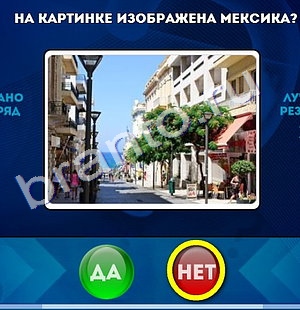 игра Да или Нет ответ на Уровень 970