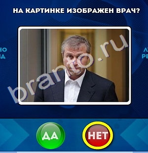 решебник на игру Да или Нет Уровень 971