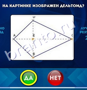 Да или Нет игра подсказки Уровень 974