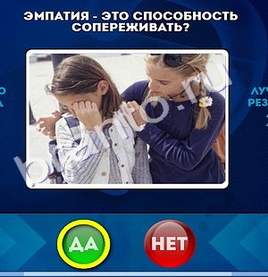 игра Да или Нет помощь Уровень 979