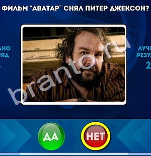 решебник на игру Да или Нет Уровень 981