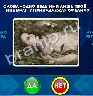 Да или Нет игра ответы Уровень 983