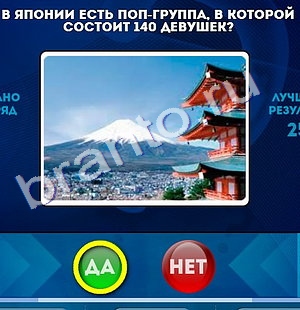 Да или Нет игра подсказки Уровень 984