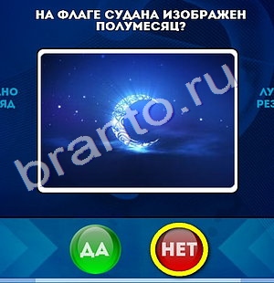 Игра Да или Нет ответы Уровень 987