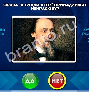 игра Да или Нет помощь Уровень 989