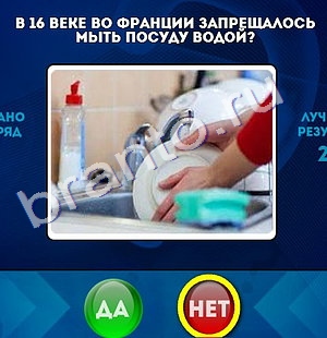 Решения на игру Да или Нет Уровень 993