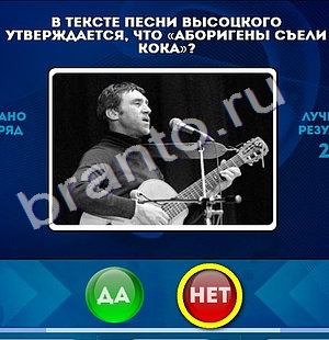 ответы на игру в одноклассниках Да или Нет Уровень 996