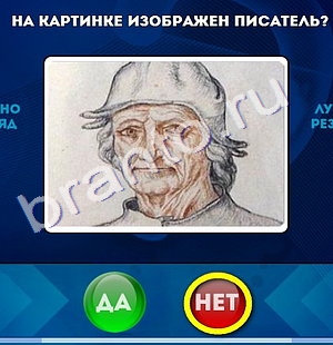 Да или Нет ответы в картинках Уровень 1006