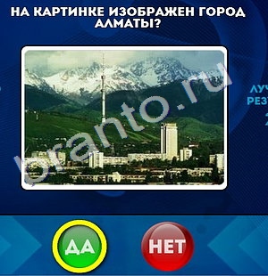 Игра Да или Нет подсказки Уровень 1008