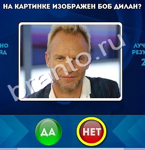 Да или Нет ответы в картинках Уровень 1016