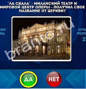 Игра Да или Нет ответы Уровень 1017
