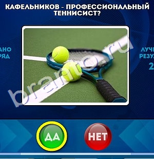 игра Да или Нет помощь Уровень 1019