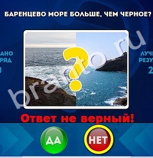 ответы на игру Да или Нет в одноклассниках Уровень 1021