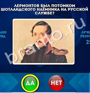 игра Да или Нет ответ на Уровень 1030