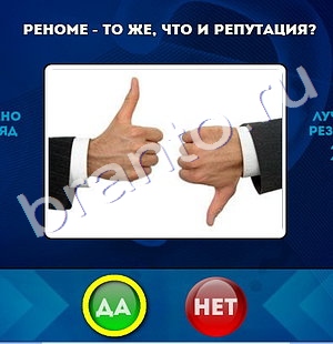 Да или Нет решения Уровень 1032