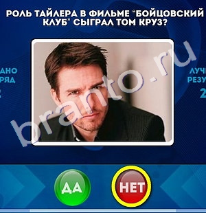 Игра Да или Нет ответы Уровень 1037