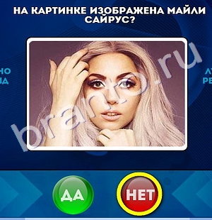 Да или Нет игра ответы Уровень 1043