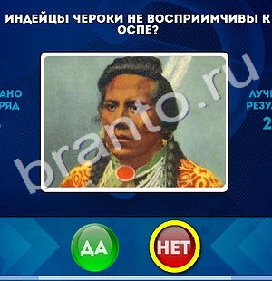 ответы к игре Да или Нет Уровень 1055