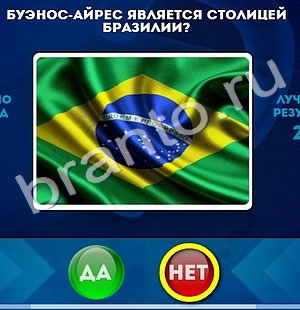 ответы на игру в одноклассниках Да или Нет Уровень 1056