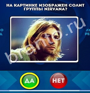 Одноклассники Да или Нет ответы Уровень 1058