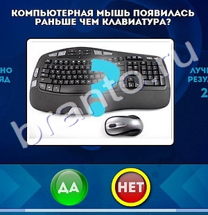 игра Да или Нет ответ на Уровень 1060