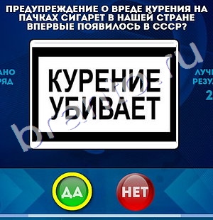 Игра Да или Нет подсказки Уровень 1068
