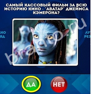 игра Да или Нет помощь Уровень 1069
