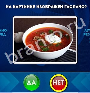 игра Да или Нет ответ на Уровень 1070