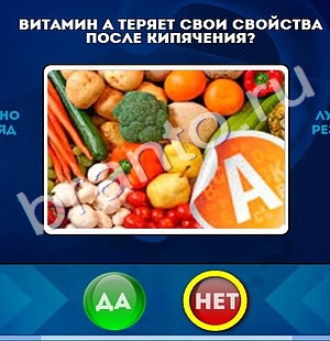 решебник на игру Да или Нет Уровень 1071