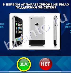 Да или Нет игра ответы Уровень 1073