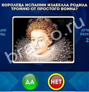 Да или Нет ответы в картинках Уровень 1076