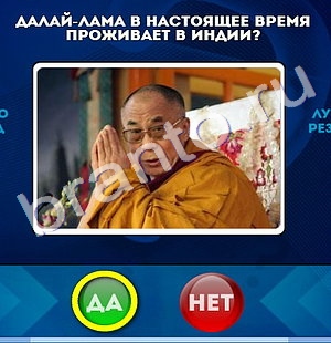 Игра Да или Нет ответы Уровень 1077