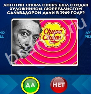 игра Да или Нет помощь Уровень 1079
