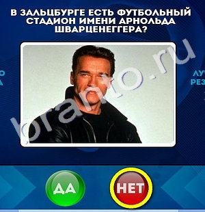 Подсказки на игру Да или Нет Уровень 1082