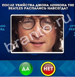 игра Да или Нет ответ на Уровень 1090