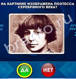 Да или Нет игра подсказки Уровень 1094