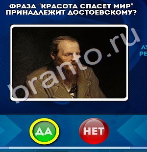 Да или Нет игра помощь Уровень 1095