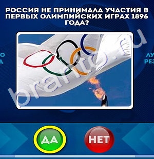 игра Да или Нет помощь Уровень 1099