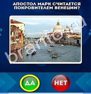Да или Нет игра подсказки Уровень 1104