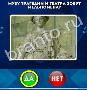 Да или Нет игра помощь Уровень 1105