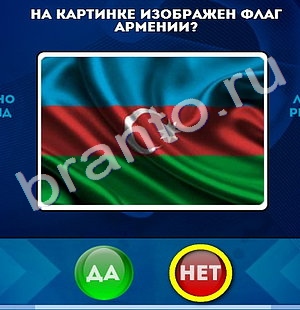Игра Да или Нет ответы Уровень 1107