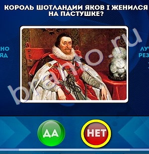 Игра Да или Нет подсказки Уровень 1108